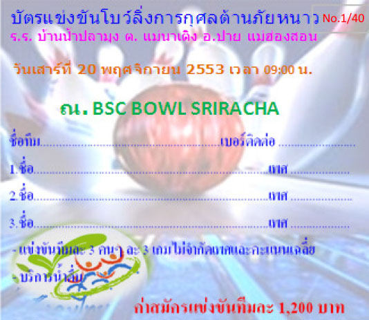 Bowl-Card