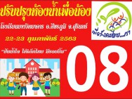 yangwittayakarn